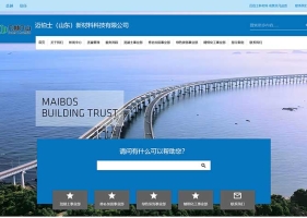 邁伯士（山東）新材料科技有限公司中英文響應(yīng)式官網(wǎng)